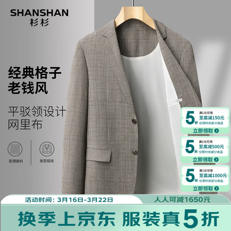 SHANSHAN杉杉西服2026春季新款商务休闲平驳领西装外套薄款老钱风上衣男 咖色 52 /185