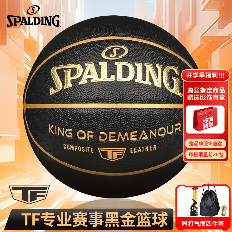斯伯丁（SPALDING）篮球7号TF黑金掌控系列室内外通用防滑耐磨赛事专用七号篮球