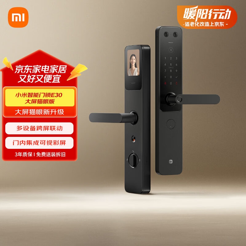 小米智能门锁 E30 大屏猫眼版 指纹锁智能锁可视电子锁密码锁