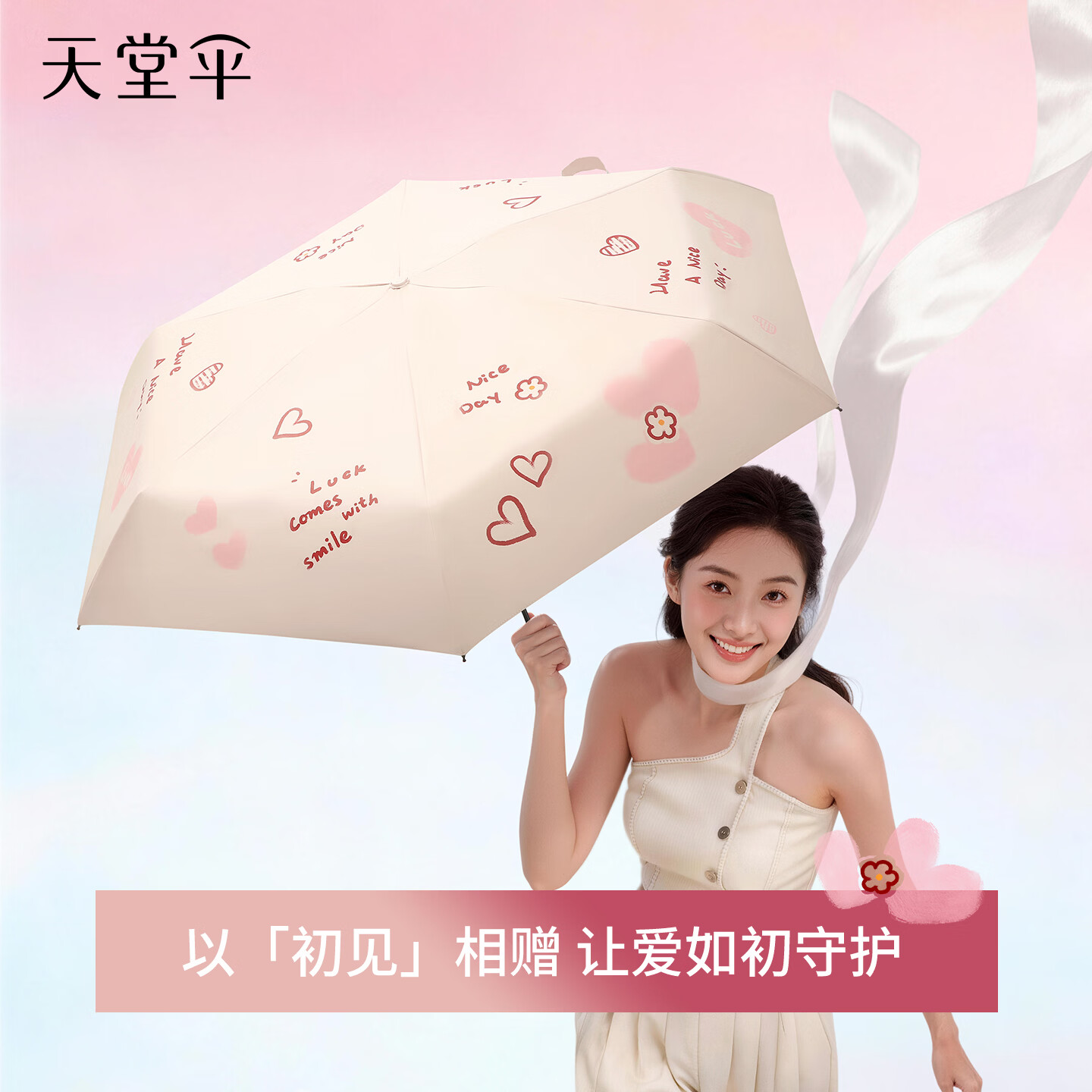天堂伞爱心五折防晒伞黑胶防晒防紫外线遮阳伞轻巧便携太阳伞男女 若芙粉