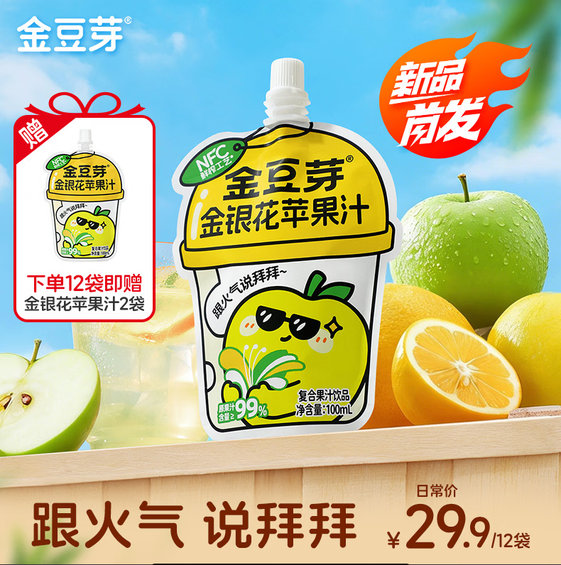 金豆芽金银花苹果汁青苹果饮品儿童成人干净植物饮料小包便携独立包装 金银花苹果汁100mL*14袋
