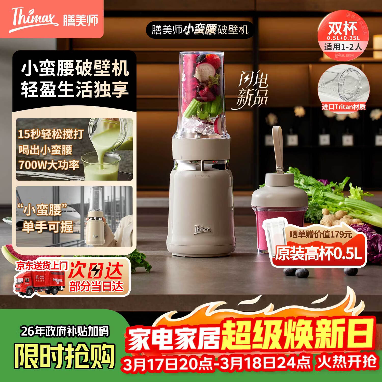 膳美师（Thimax）小蛮腰15秒轻食破壁机家用小型迷你便携果蔬料理机大功率全自动榨汁机【0.5L+0.25L双杯】3466米