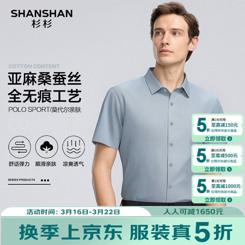 SHANSHAN杉杉【亚麻+莫代尔+桑蚕丝】短袖衬衫男夏季新款抗皱男士商务衬衣 灰色 M /170