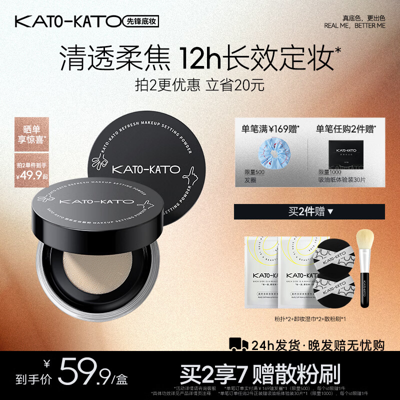KATO-KATO刷新定妆散粉持妆定妆控油持久补妆柔焦蜜粉不易脱妆生日礼物女 3.0透明哑光-百搭-02透明的6.5g多肤质