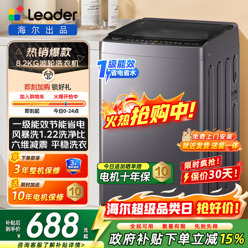 海尔（Haier）26年新品波轮洗衣机全自动8公斤大神童一级省电小型涡轮洗衣机家用家电补贴 漂甩一体机以旧换新 波轮 8公斤大神童洗衣机一级能效+六维减震