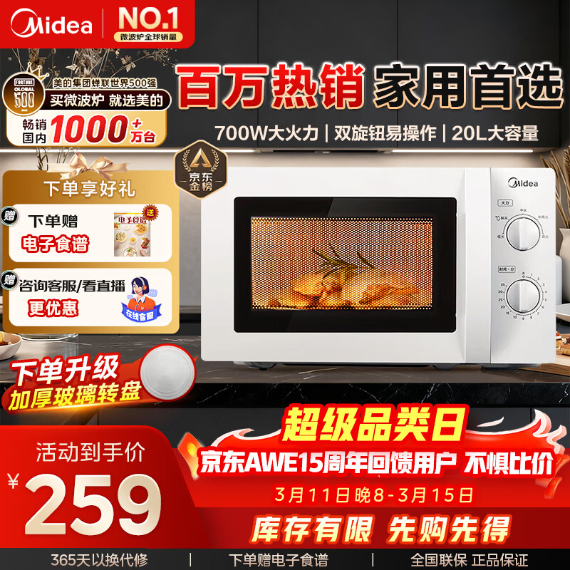 美的微波炉家用快捷小型 700W 容量20L 360°均匀加热 旋钮操控 易清洁 M1-L213B  经典款