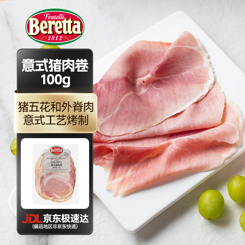 FRATELLI BERETTA百乐得意式猪肉卷切片 即食熟食 猪肉火腿食材早餐西餐 野餐优选 意式猪肉卷100g