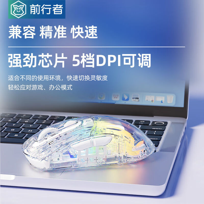 前行者透明水晶游戏鼠标磨砂鼠标外设有线无线静音六档调节鼠标 透明有线鼠标