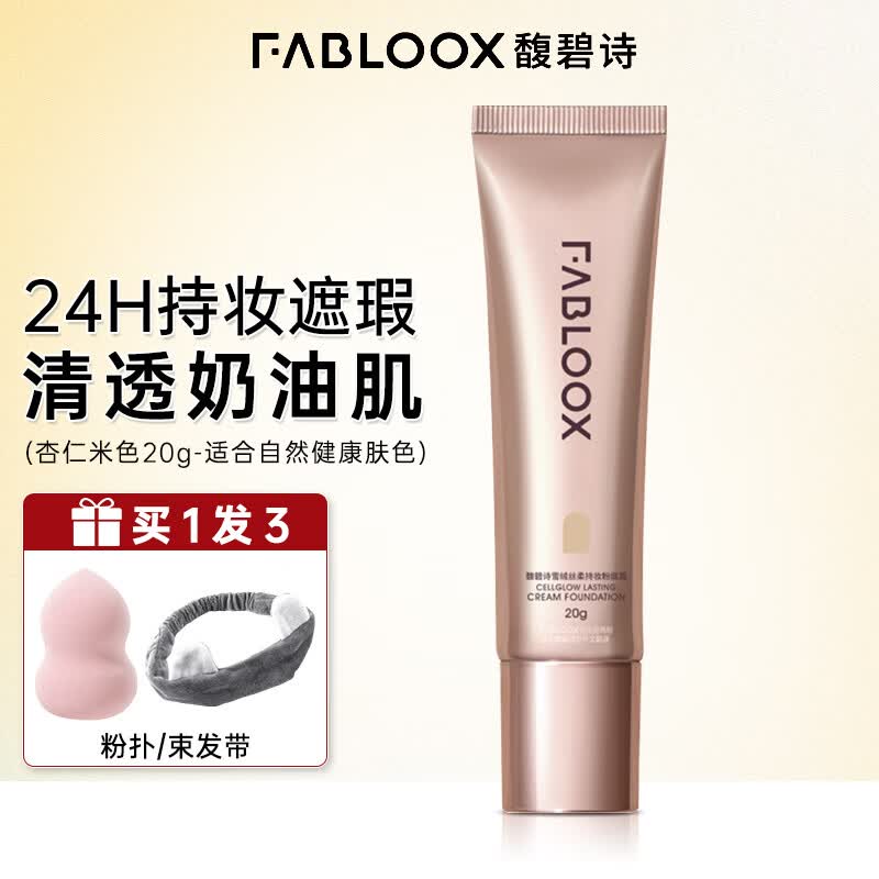 馥碧诗（Fabloox）粉霜粉底液保湿提亮持妆遮瑕控油防水防汗滋养敏感肌 杏仁米色【自然肤色】20g