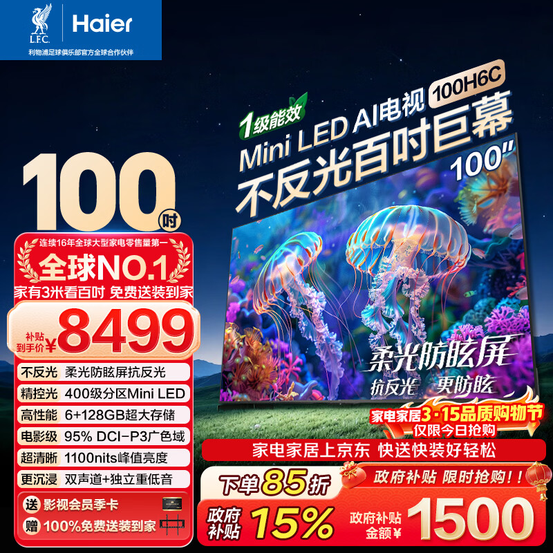 Haier/���� 100H6C 100Ӣ�� ����  6472.84Ԫ