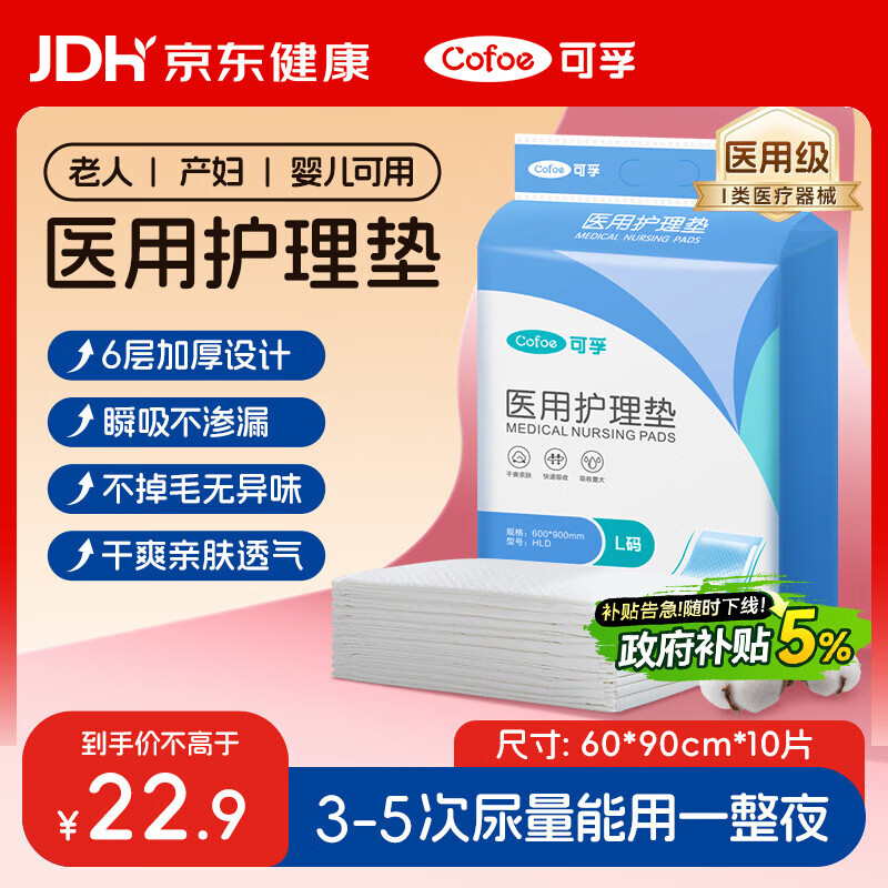 可孚 隔尿垫一次性成人医用护理垫60x90cm产褥垫婴儿老人产妇10片装