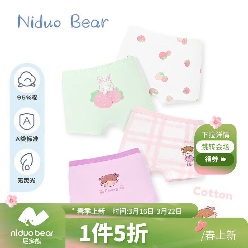 尼多熊儿童内裤女童四角三角棉质内裤中小童男女宝宝平角短裤不夹pp 女宝内裤（草莓女孩） 4条 110