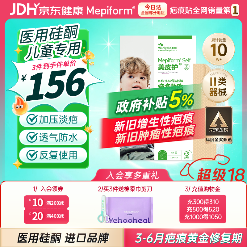 美皮护儿童疤痕贴疤痕淡化2.5*10cm祛疤 割划伤硅酮瘢痕敷贴 祛疤贴