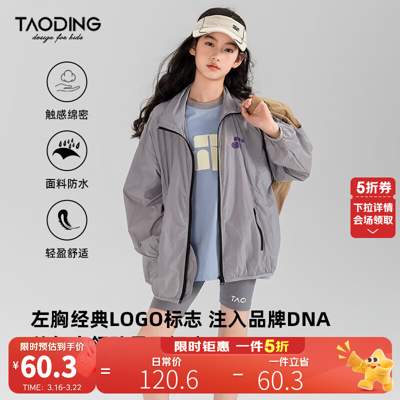 淘町女童外套春夏新款中大童山系户外运动夹克纯色薄款上衣登山服 浅灰色 160
