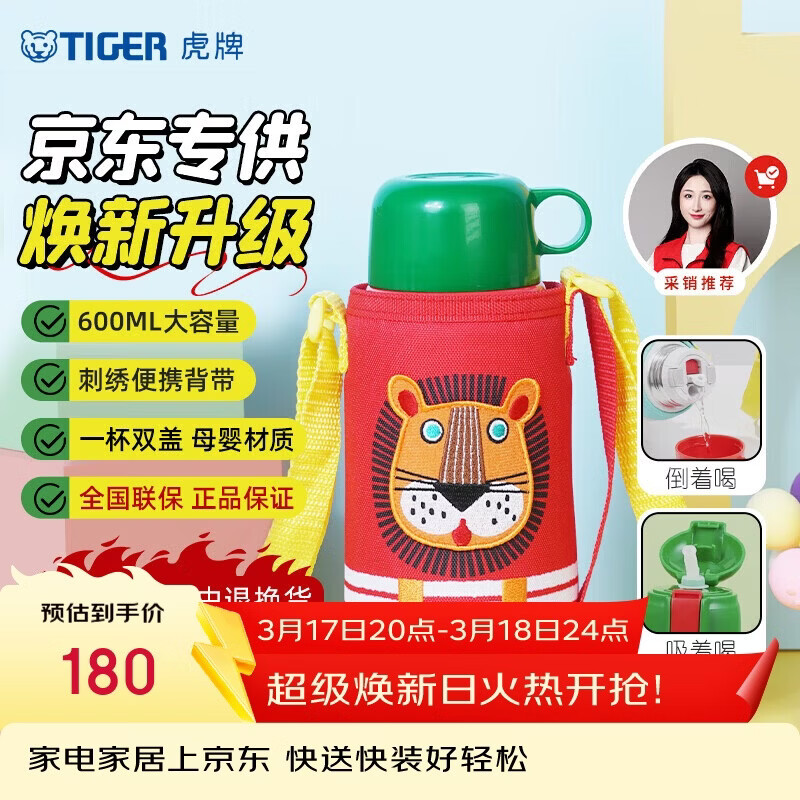 虎牌（TIGER）【京东限定】小狮子儿童保温杯学生吸管水杯一杯双盖