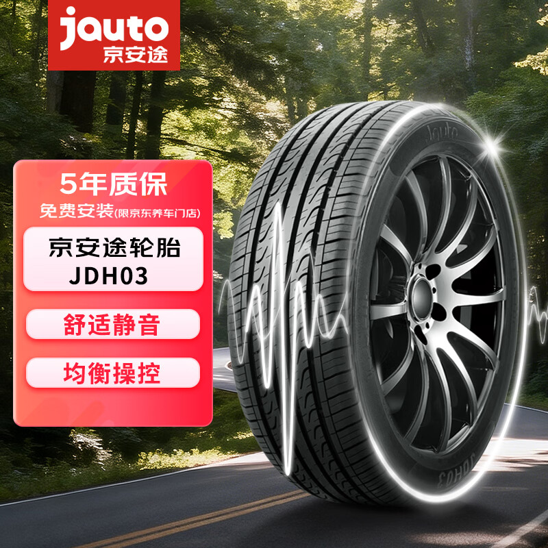 ����;��Jauto����̥ 185/65R14 86H JDH03 ���俭Խ/207/C2/����/����/������ 224.1Ԫ