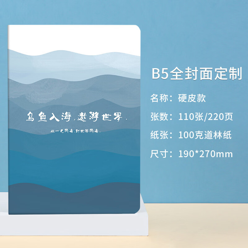 创意笔记本定制国潮文创精装手账本记事本个人来图本子博物馆联名 B5-硬皮款【内芯110张220页】