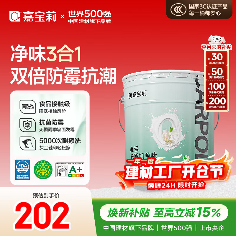 嘉宝莉内墙乳胶漆无添加净味三合一墙面漆 家用水性环保油漆涂料20kg