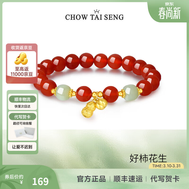 周大生【生日礼物】好柿花生红玛瑙手串925纯银国风手链生日送女生 好柿花生 手串