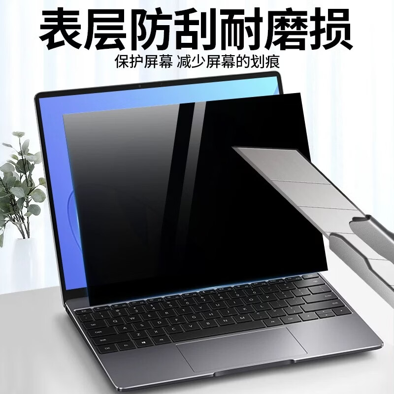 道珑 华为鸿蒙MateBook Pro S 防尘键盘膜 14.2英寸笔记本高清屏幕膜蓝光防窥屏幕膜 机身全套外壳贴膜 护隐私吸附防窥膜【360度防窥】 华为鸿蒙MateBook Prs S 2026款