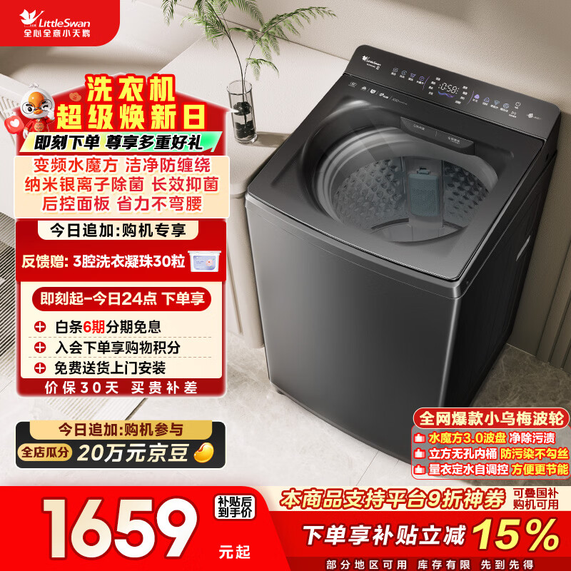 小天鹅（LittleSwan）小乌梅轻奢版 波轮洗衣机全自动家用 10KG 水魔方防缠绕 TB10VE20D 以旧换新 国家补贴 京东自营