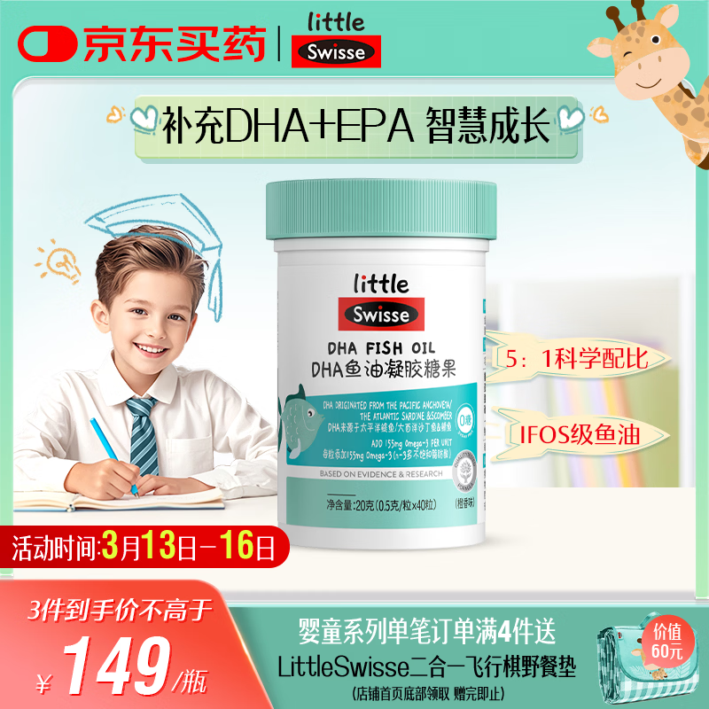 Swisse小小斯维诗 DHA鱼油软糖 含EPA 无腥味 3岁+ 开学礼物 40粒