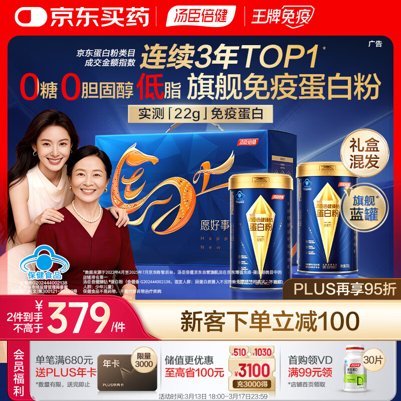 汤臣倍健旗舰蓝罐臻钻蛋白粉600g 乳清蛋白粉中老年人增强免疫力礼盒送礼