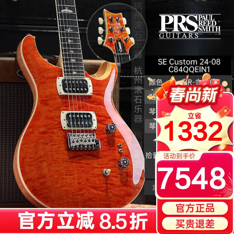 PRS电吉他SE Custom24 STANDARD24 CH44 CE4 22/24品电吉他印尼进口 C84QQEIN1-BR血橙色【2026新品】