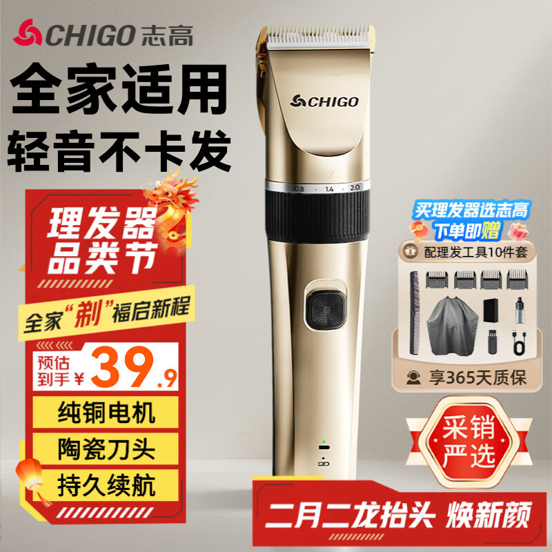 志高（CHIGO）电动理发器推子电推剪家用成人儿童婴儿剃头理发器电推子剃头刀理发神器自理发器理发工具全套礼物
