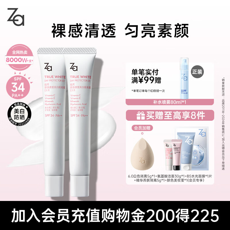 姬芮（ZA）白色焕真隔离霜防晒遮瑕妆前乳三合一 35g*2 SPF34男女