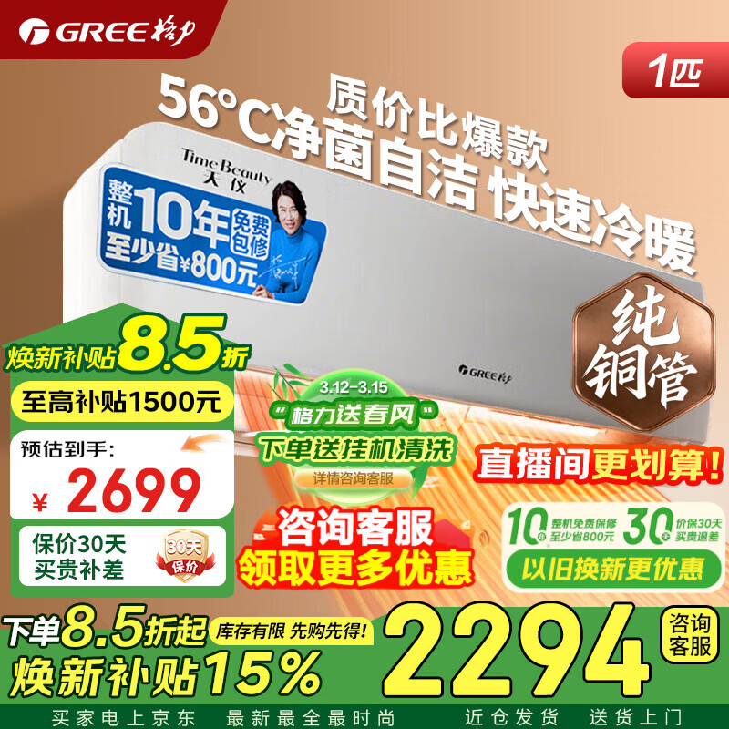格力空调集 2292.45大1匹 天仪 3398.301.5匹 云锦pro - 折送网