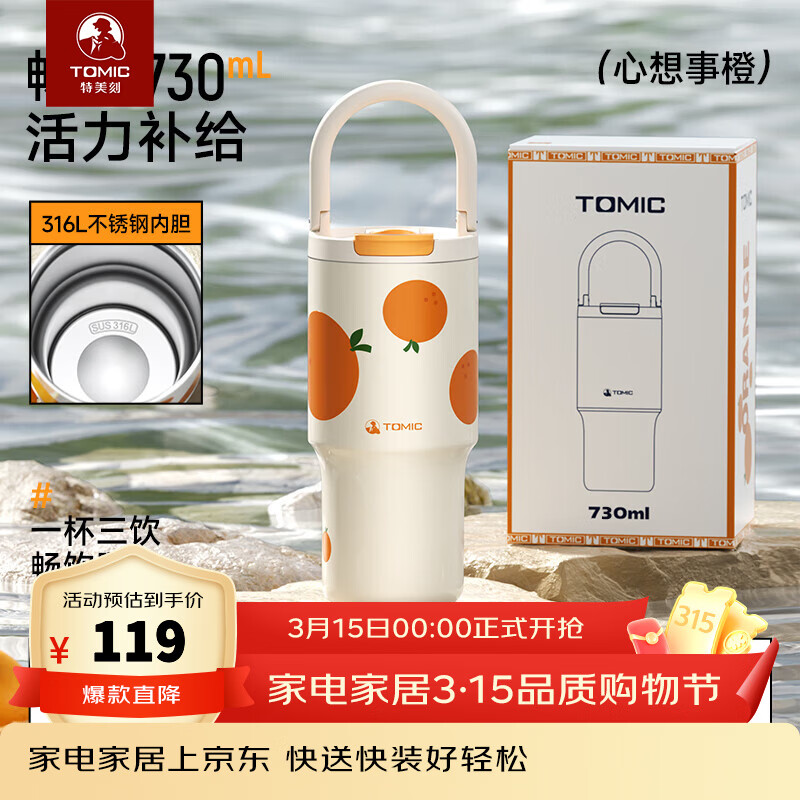 特美刻大容量保温杯冰霸吸管杯女生办公室保冷水杯高颜值年会礼品 心想事橙【316L不锈钢内胆】