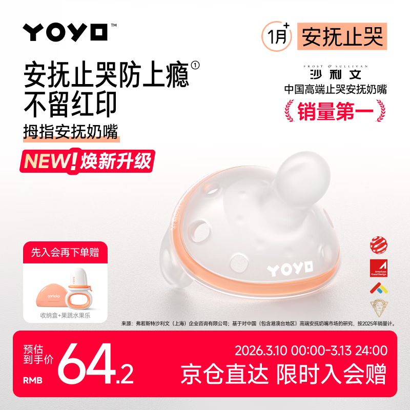 佳尔优优拇指安抚奶嘴1-6个月防胀气 新生婴儿宝宝哄睡奶嘴安抚防龅牙超轻