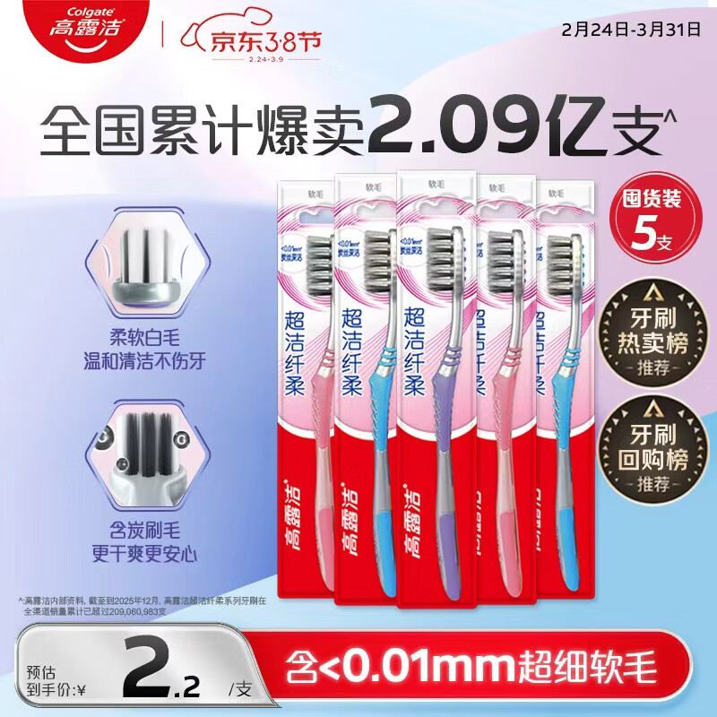 高露洁（Colgate）【牙刷金榜】纤柔备长炭软毛牙刷 5支 超细软毛深层洁齿 京东自营