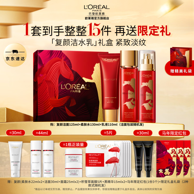欧莱雅复颜水乳视黄醇抗皱紧致 补水保湿护肤品 生日礼物送老婆送妈妈 【限定礼盒】复颜洁水乳3件套