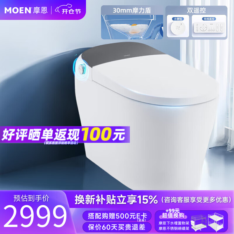 摩恩（MOEN）智能马桶一体机,即热式全自动冲洗暖风烘干卫浴智能坐便器 【双遥控】泡沫盾+无惧低压 305/300mm