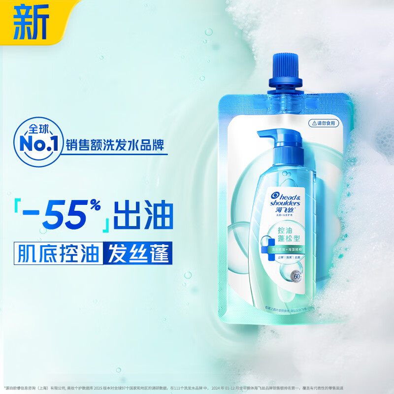 海飞丝头皮肌底控油蓬松旅行装洗发水【回购券】送40g控油去屑洗头膏