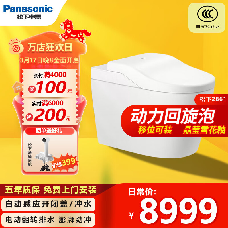 松下智能马桶2861电动翻转排水冲力大动力回旋泡移位可装雪花釉面 200mm