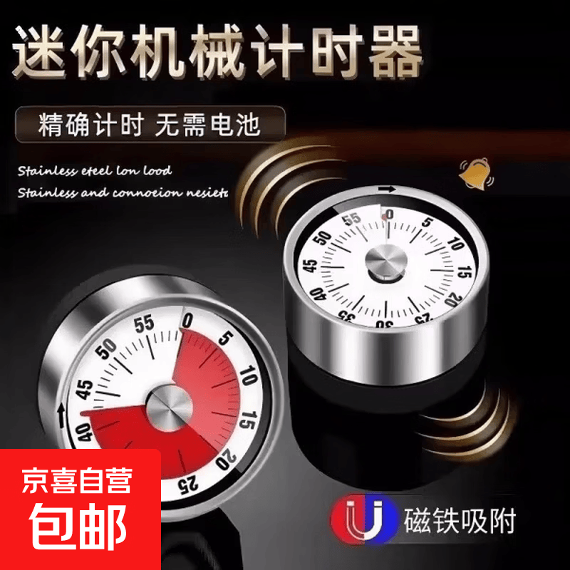 京东物流 不锈钢厨房定时器煮蛋烘培闹钟自动提醒器机械计时器 增强版【 更持久更大声 80%人的选择】