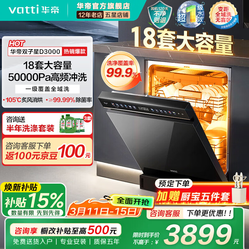 ���ۣ�VATTI����˫����ħ��Pro��150L+������50Kpa��ƵǶ��ʽϴ���ȫ��ϴ105���ȷ���������ɱD3000 ̨Ƕ���� 150L  iD3000