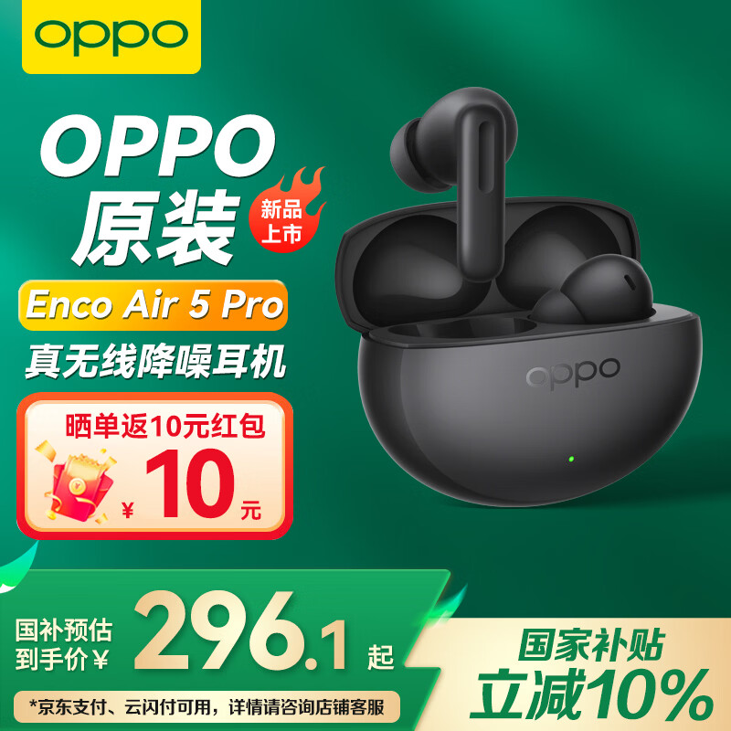 oppo Enco Air5 Pro �������� ��ҹ�� 252Ԫ(������)