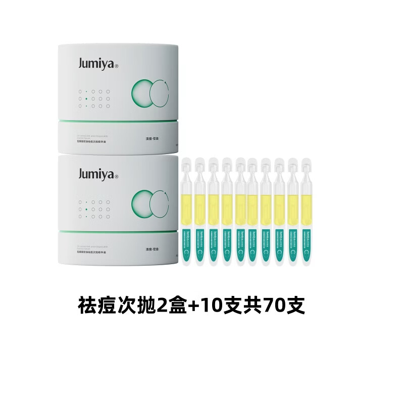 绽媄娅【活动款】圆筒祛痘控油次抛精华液1.5ml/支 祛痘次抛精华液2盒+10支共70支