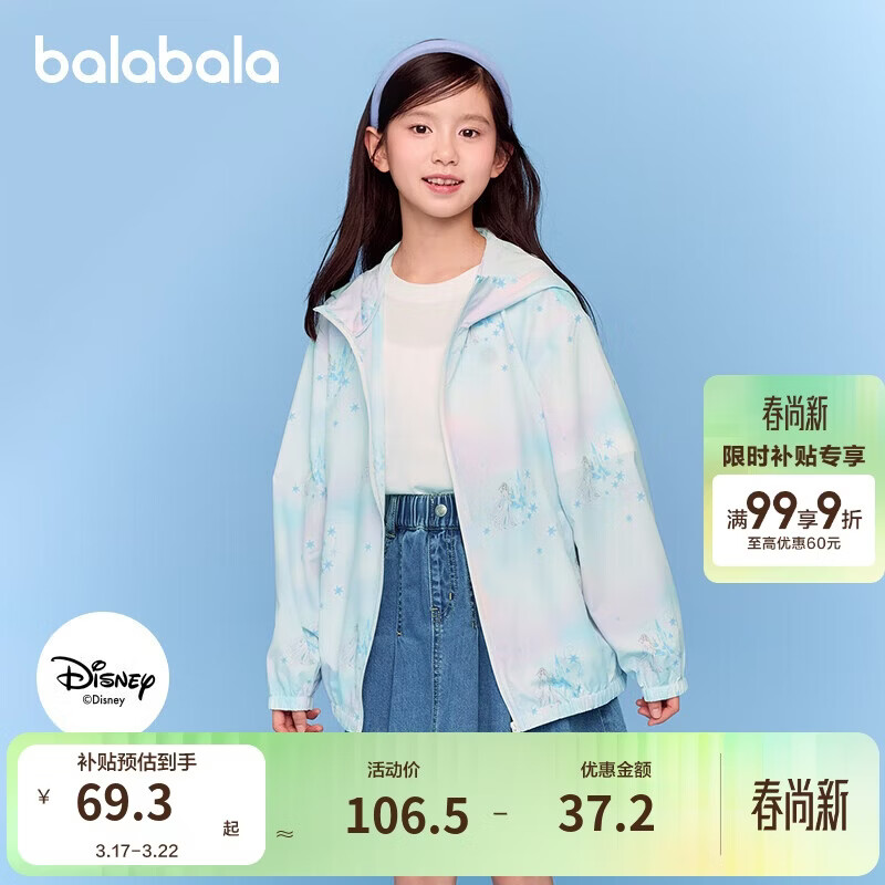 巴拉巴拉童装儿童上衣薄款男童女童外套防晒衣208225105206