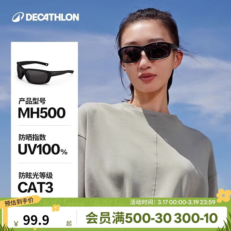 迪卡侬太阳眼镜墨镜防晒防眩光户外徒步旅行MH500新老随机发-4073334
