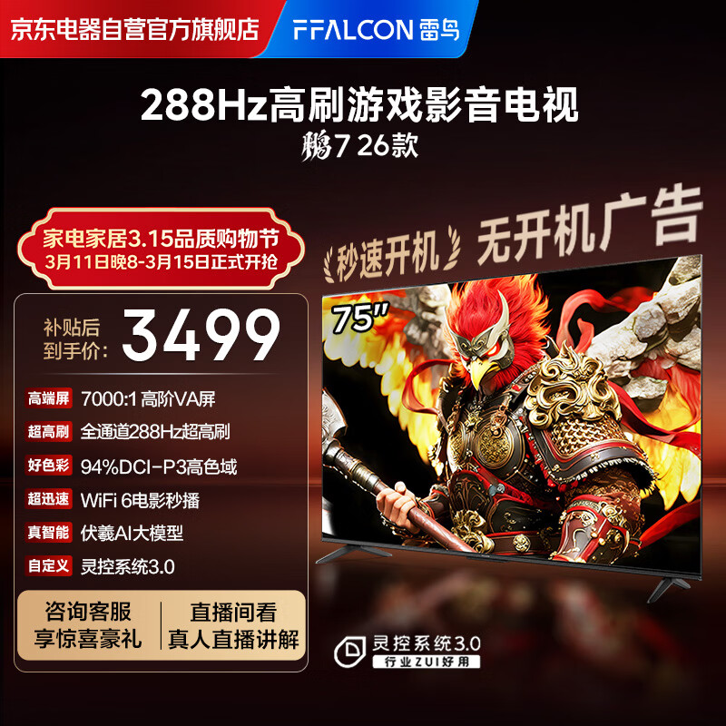 FFALCON/���� ��7 75Ӣ�� ���� 75S78A-A 2919.92Ԫ