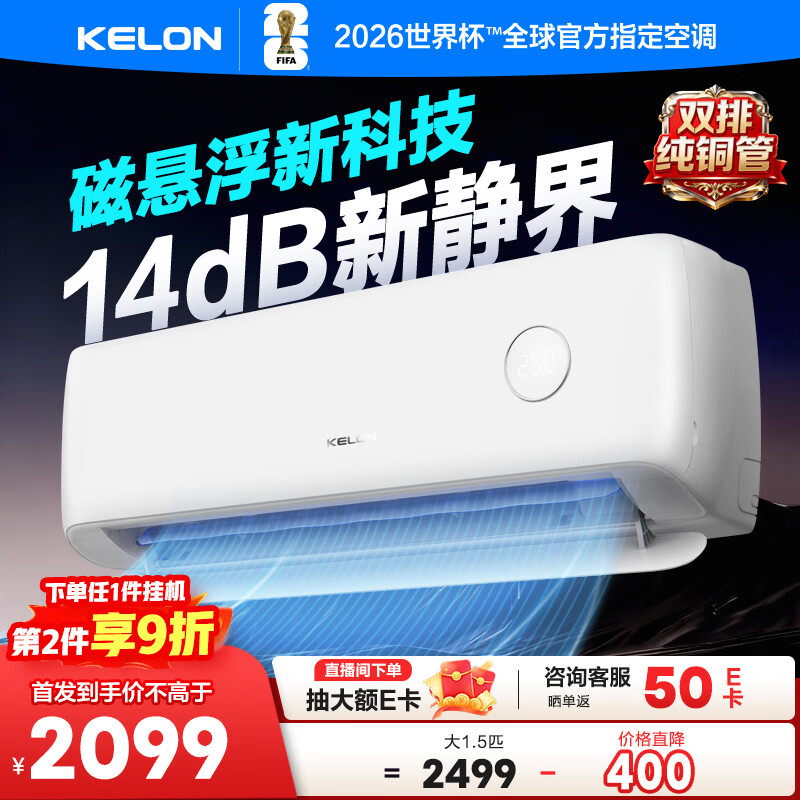 ������KELON���յ���ʡmax���1.5ƥ��һ����Ч ��Ƶ�һ�������ů16�ֱ���������AI��Ч��ʪ �������籭�Ծɻ��� ��ʡ�� ��1.5ƥ MAX