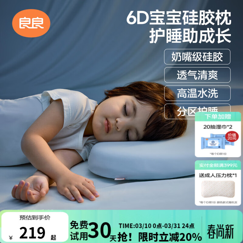 良良儿童专用枕头四季宝宝硅胶枕6个月以上1-3-6岁+可用透气可水洗 零敏硅胶枕|蓝 2阶【适合3-6岁/枕高5cm】