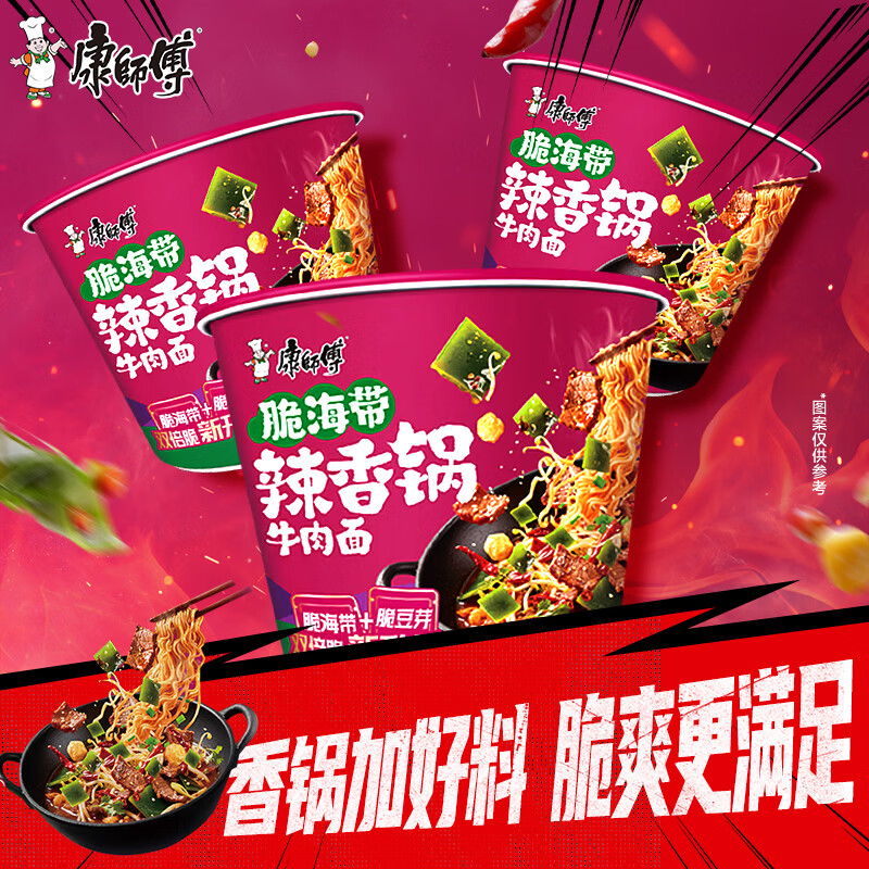康师傅方便面【JDG无畏推荐】经典脆海带辣香锅牛肉面129g*3桶 泡面