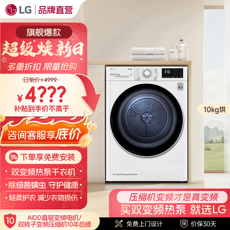 LG 10公斤烘干机大容量双变频热泵滚筒式低温柔烘干衣机除菌除螨原装进口绒毛过滤 白色RH10V3AV6W  白色