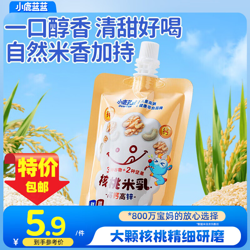 小鹿蓝蓝每日坚果乳高钙高锌儿童饮品益生元口感顺滑饮料 核桃米乳100ml*1袋